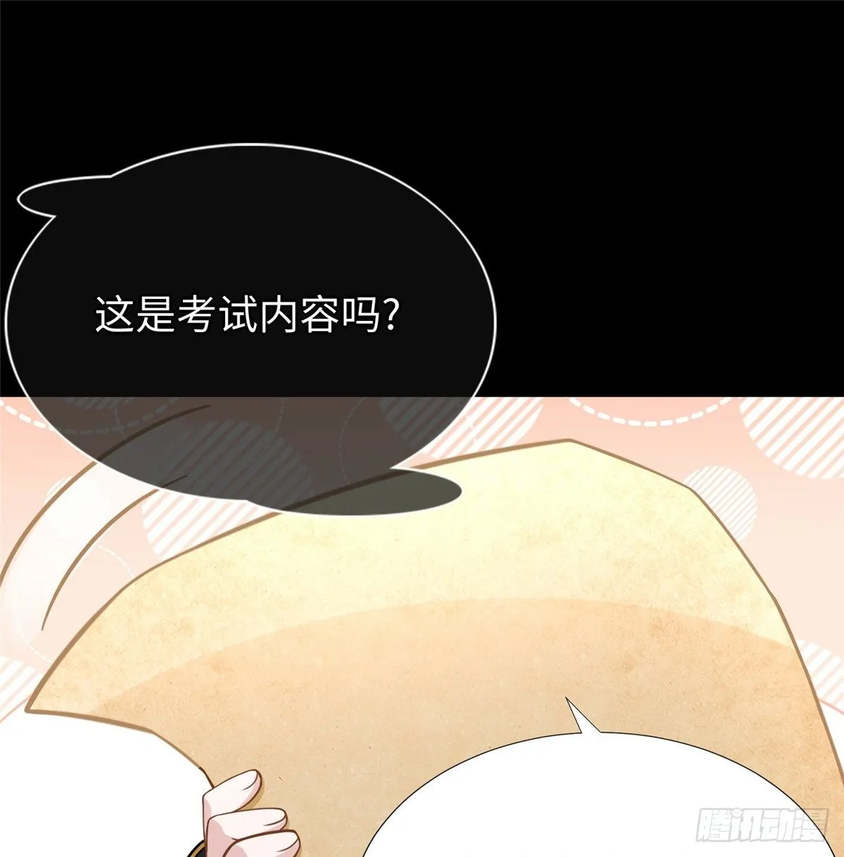 第49话：熟悉而又陌生的出题人 第27页