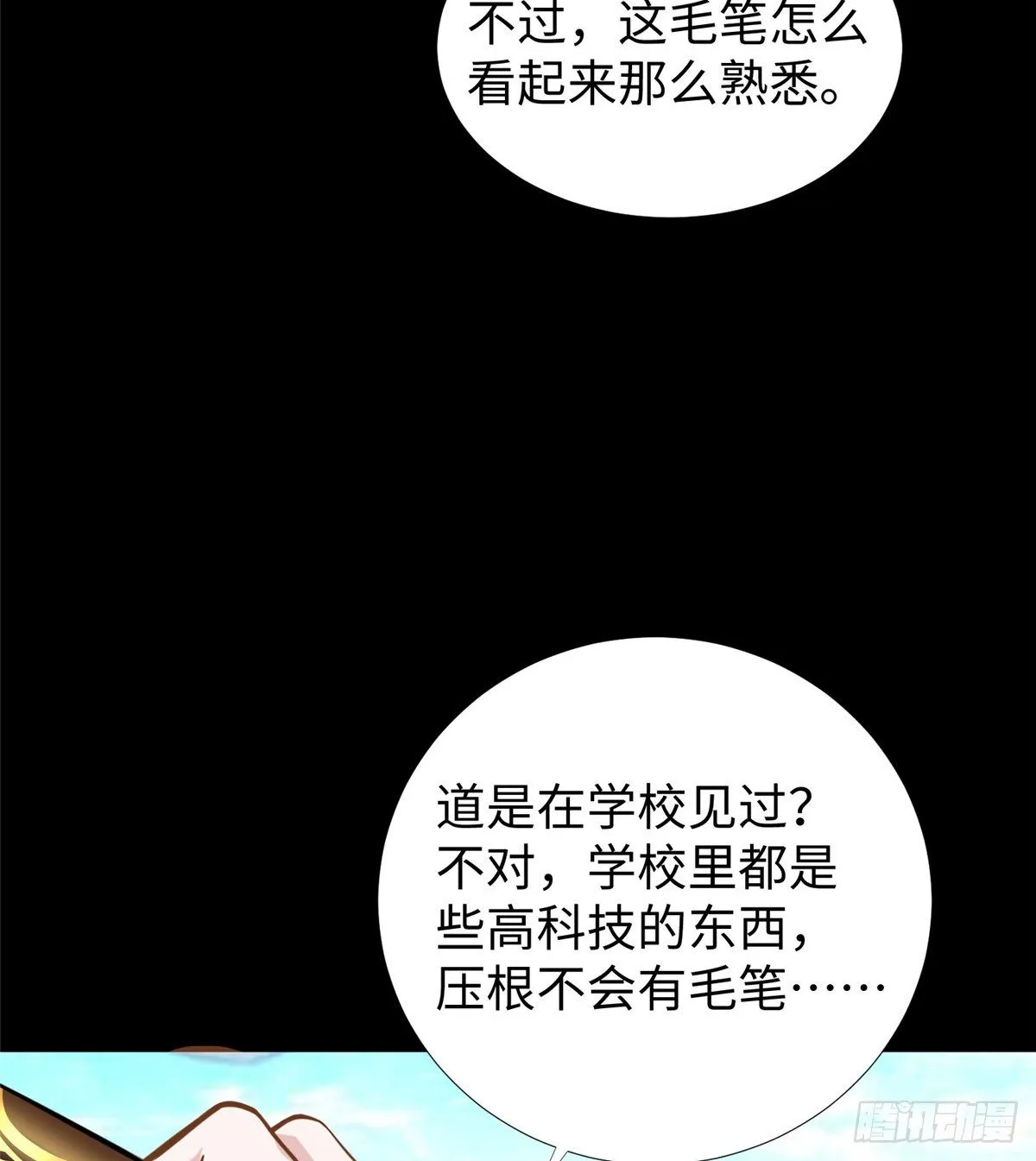 第49话：熟悉而又陌生的出题人 第30页
