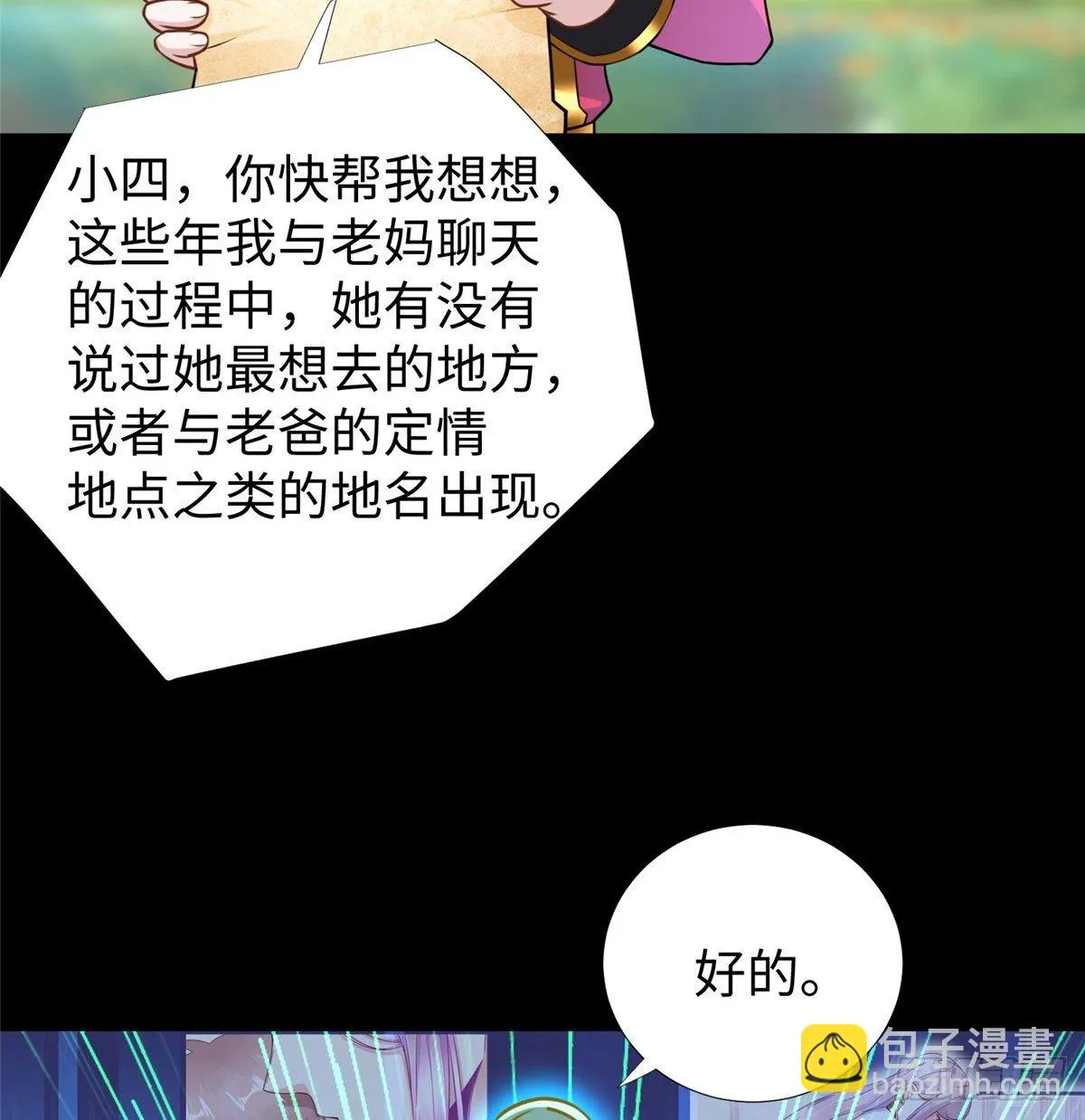 第49话：熟悉而又陌生的出题人 第48页