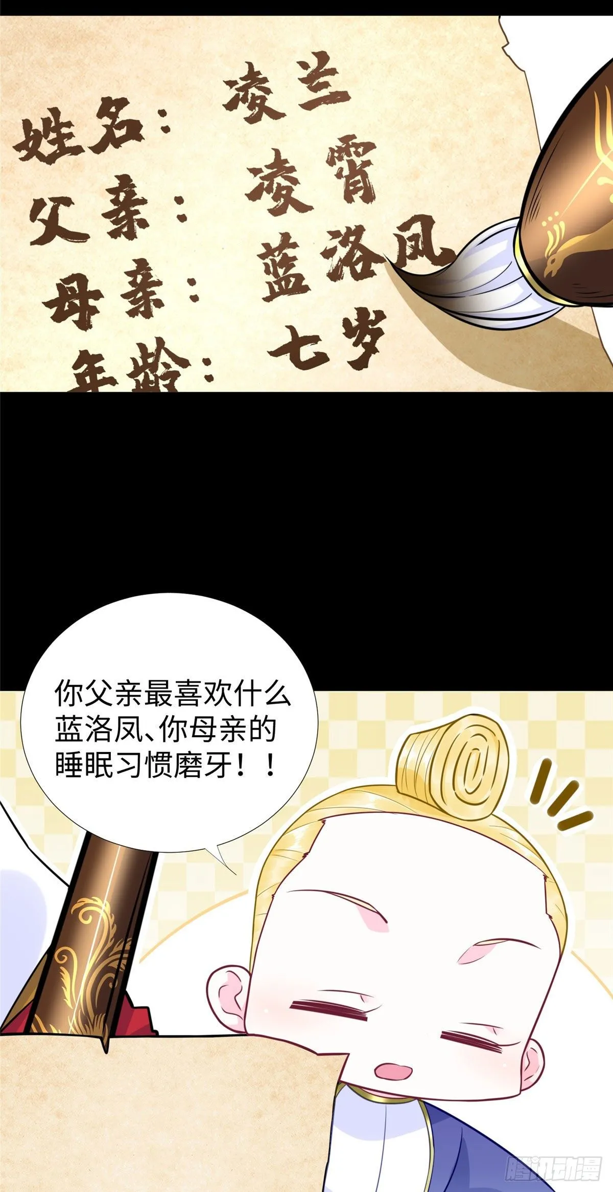 第50话：父亲凌霄 第5页