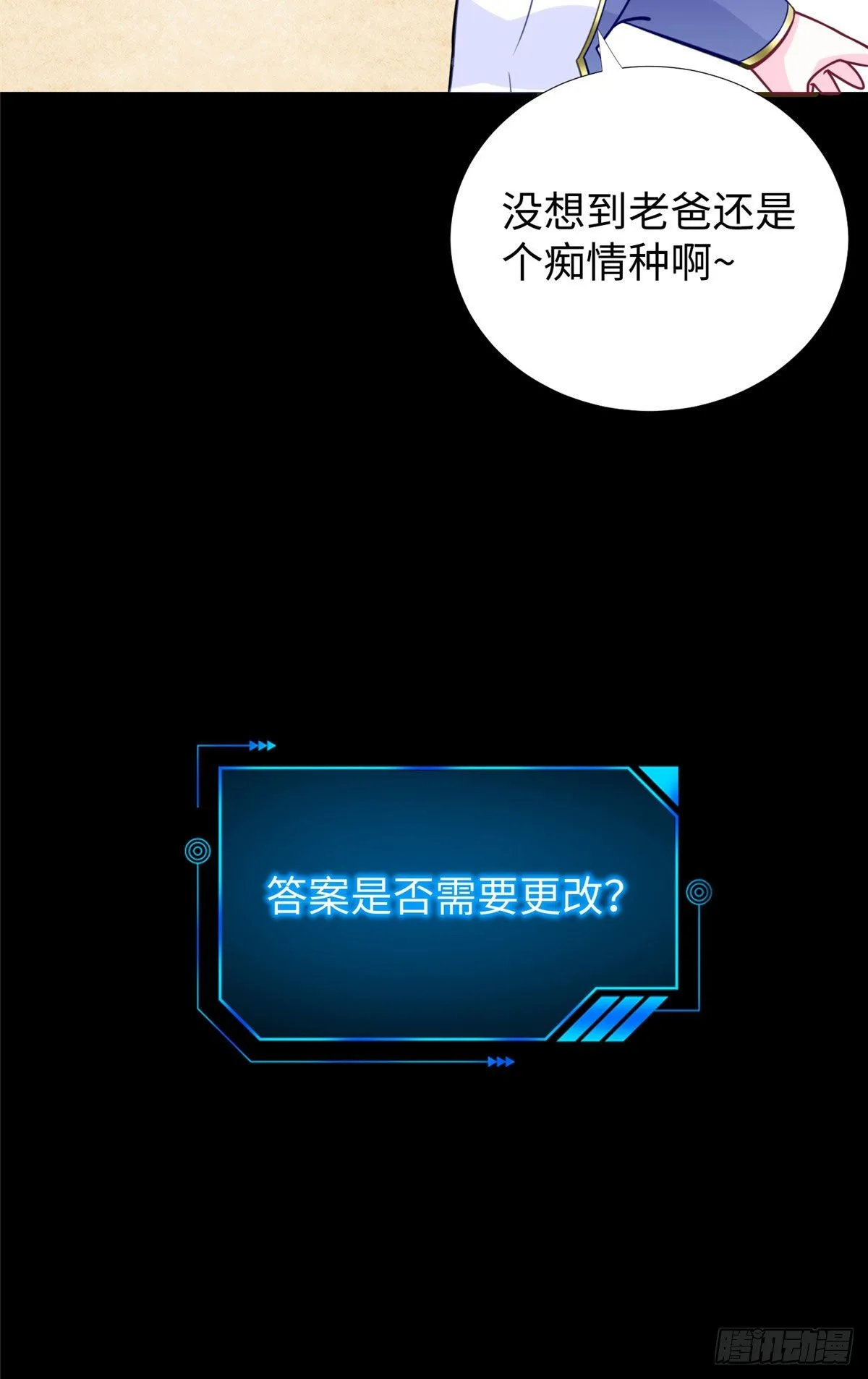 第50话：父亲凌霄 第6页