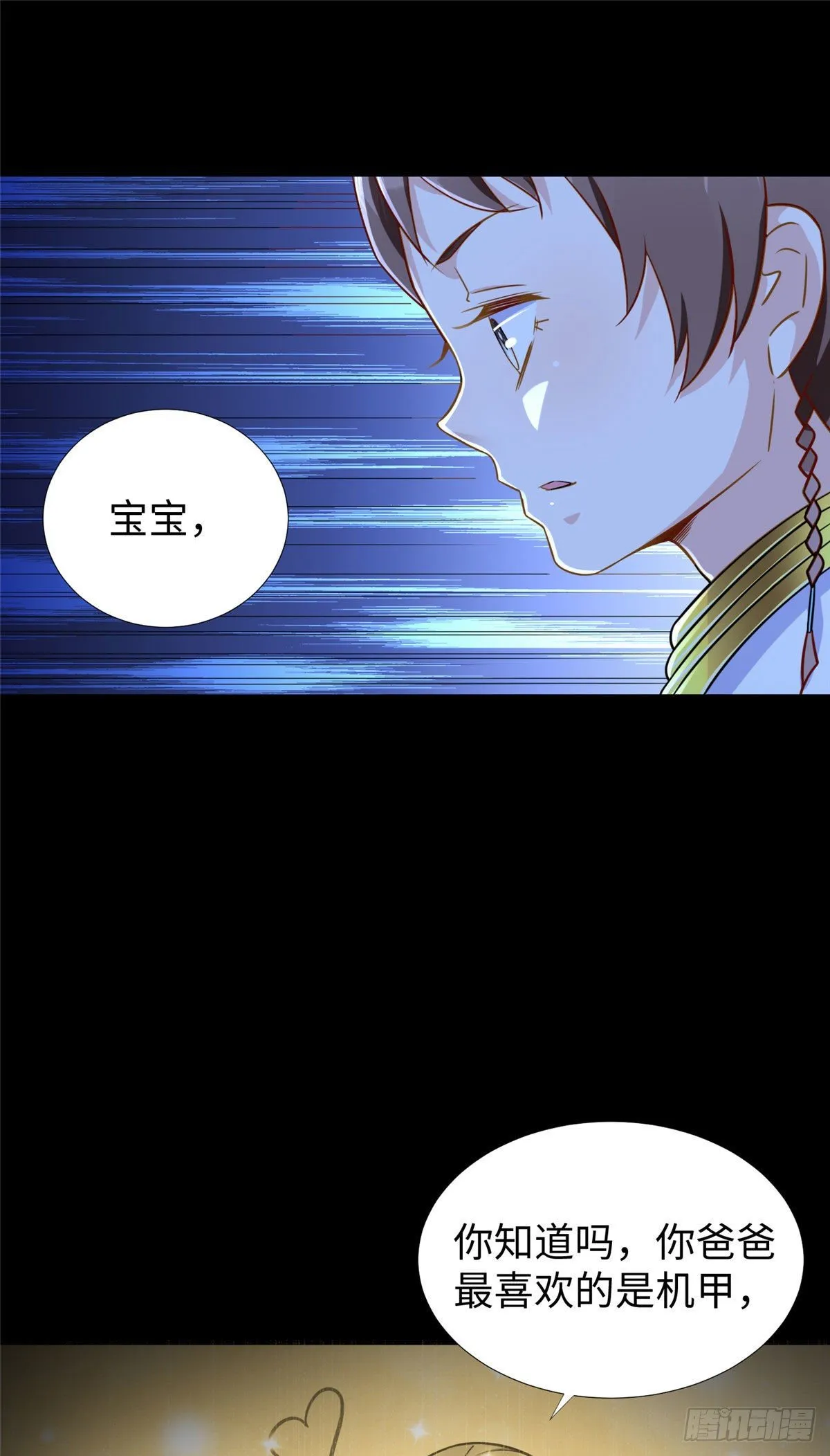 第50话：父亲凌霄 第7页
