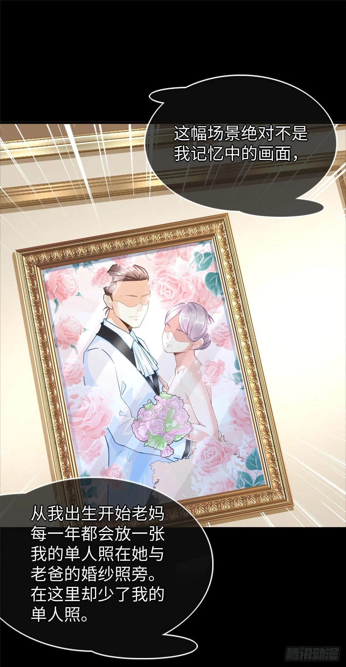 第50话：父亲凌霄 第13页