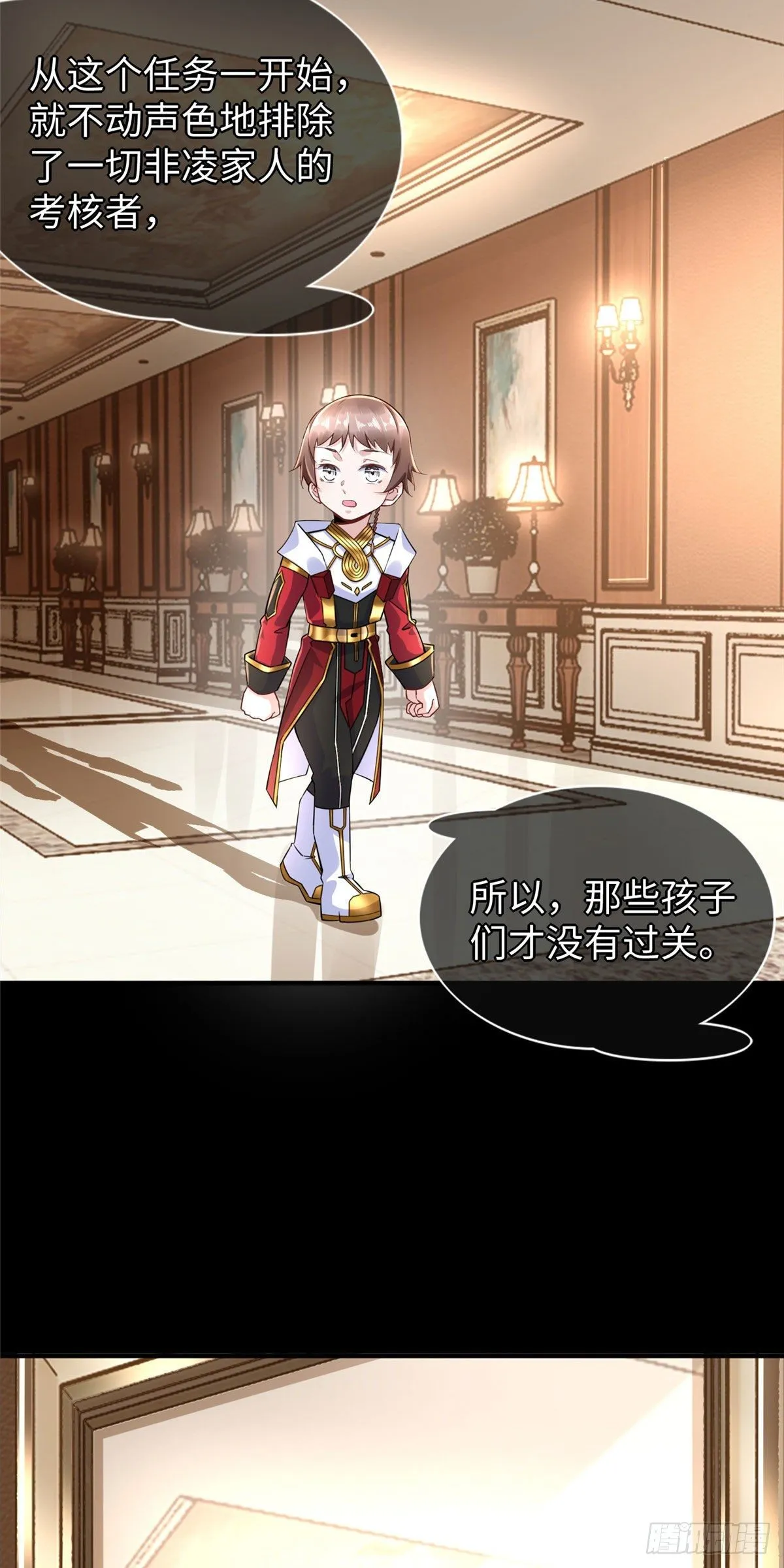 第50话：父亲凌霄 第17页