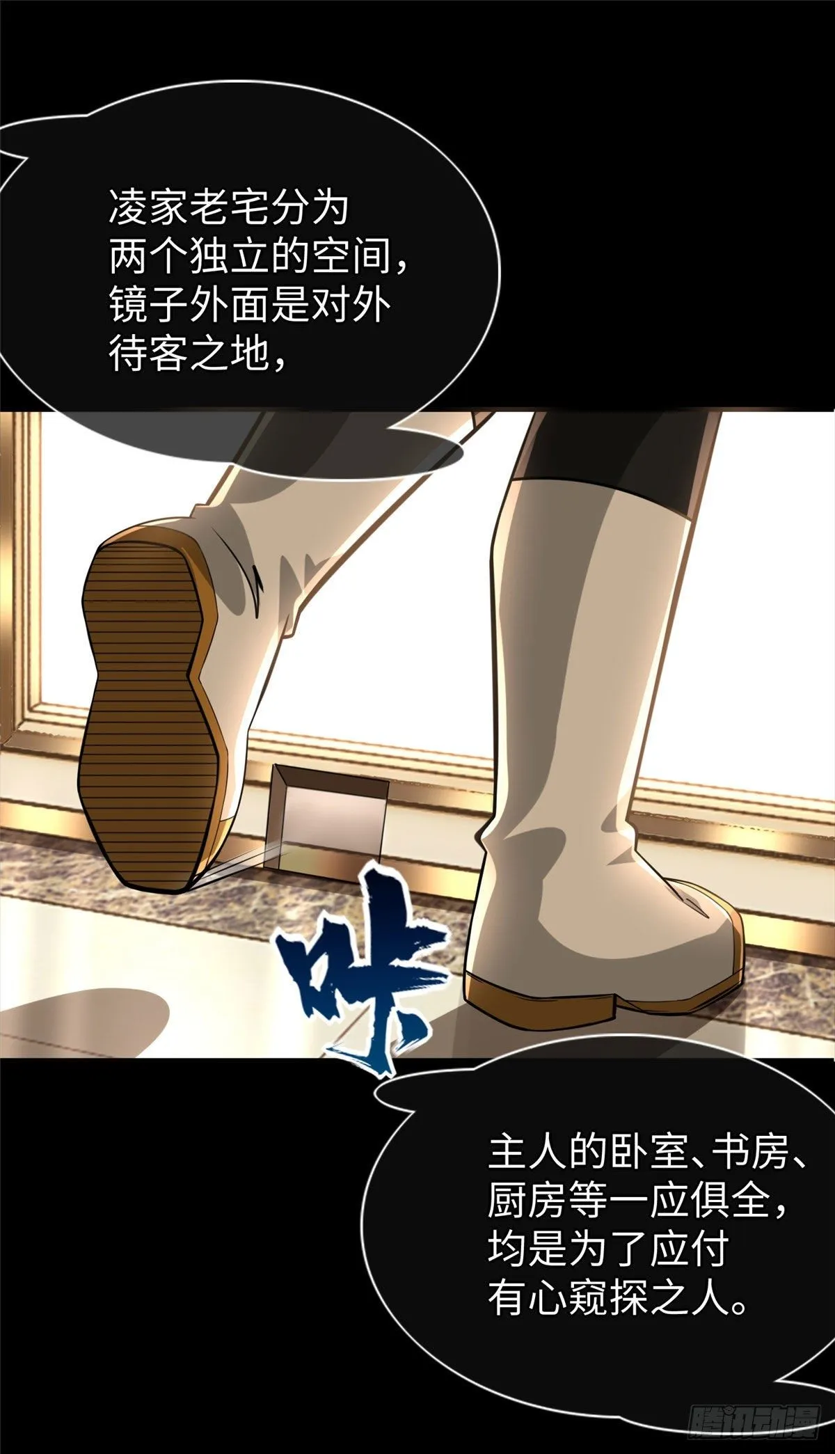 第50话：父亲凌霄 第19页