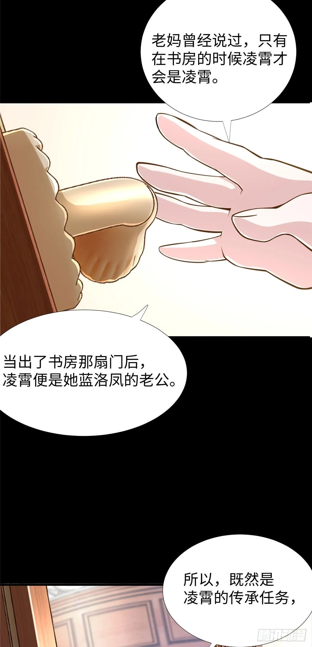 第50话：父亲凌霄 第23页