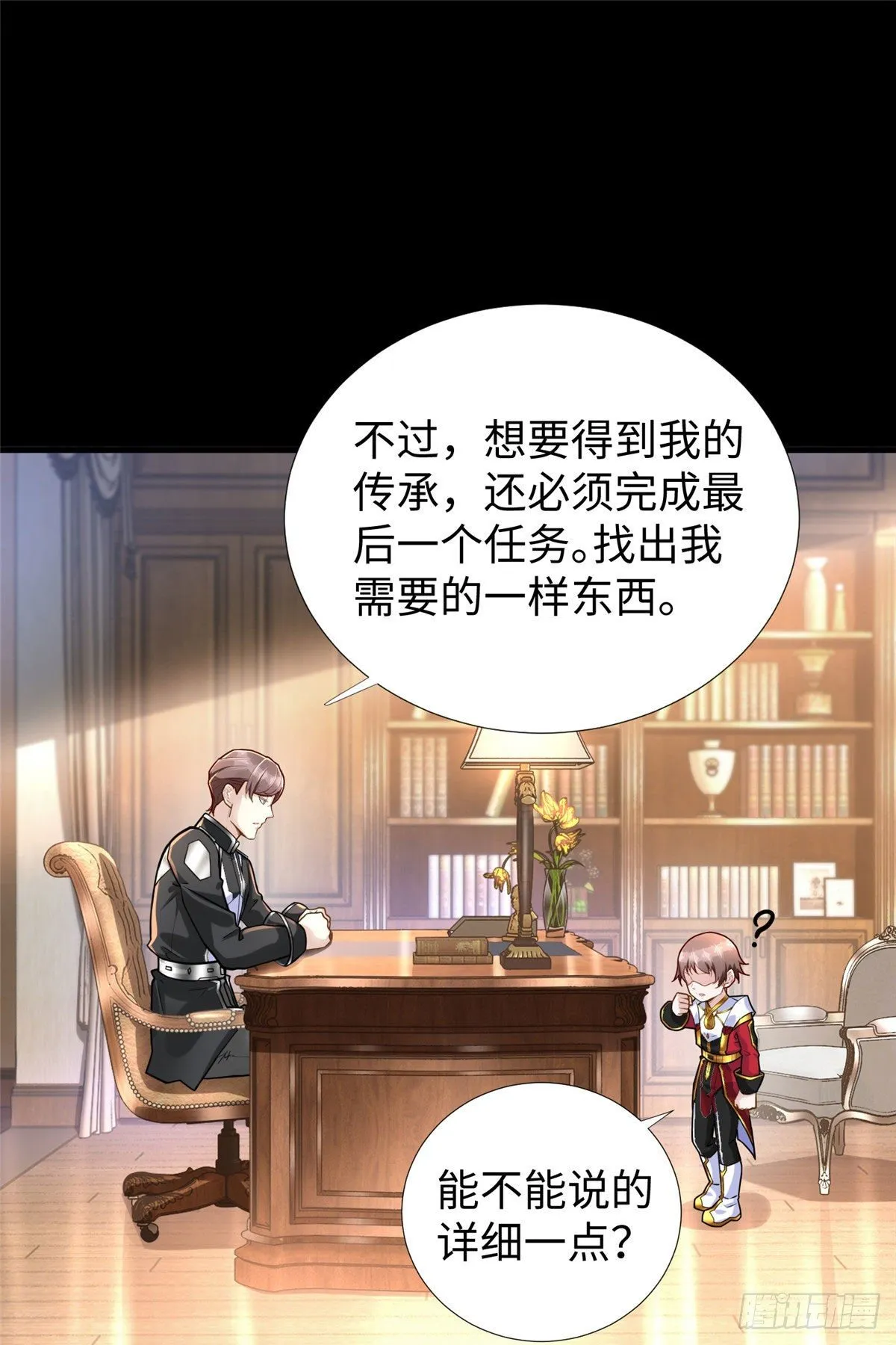 第51话:这才是我的答案 第2页