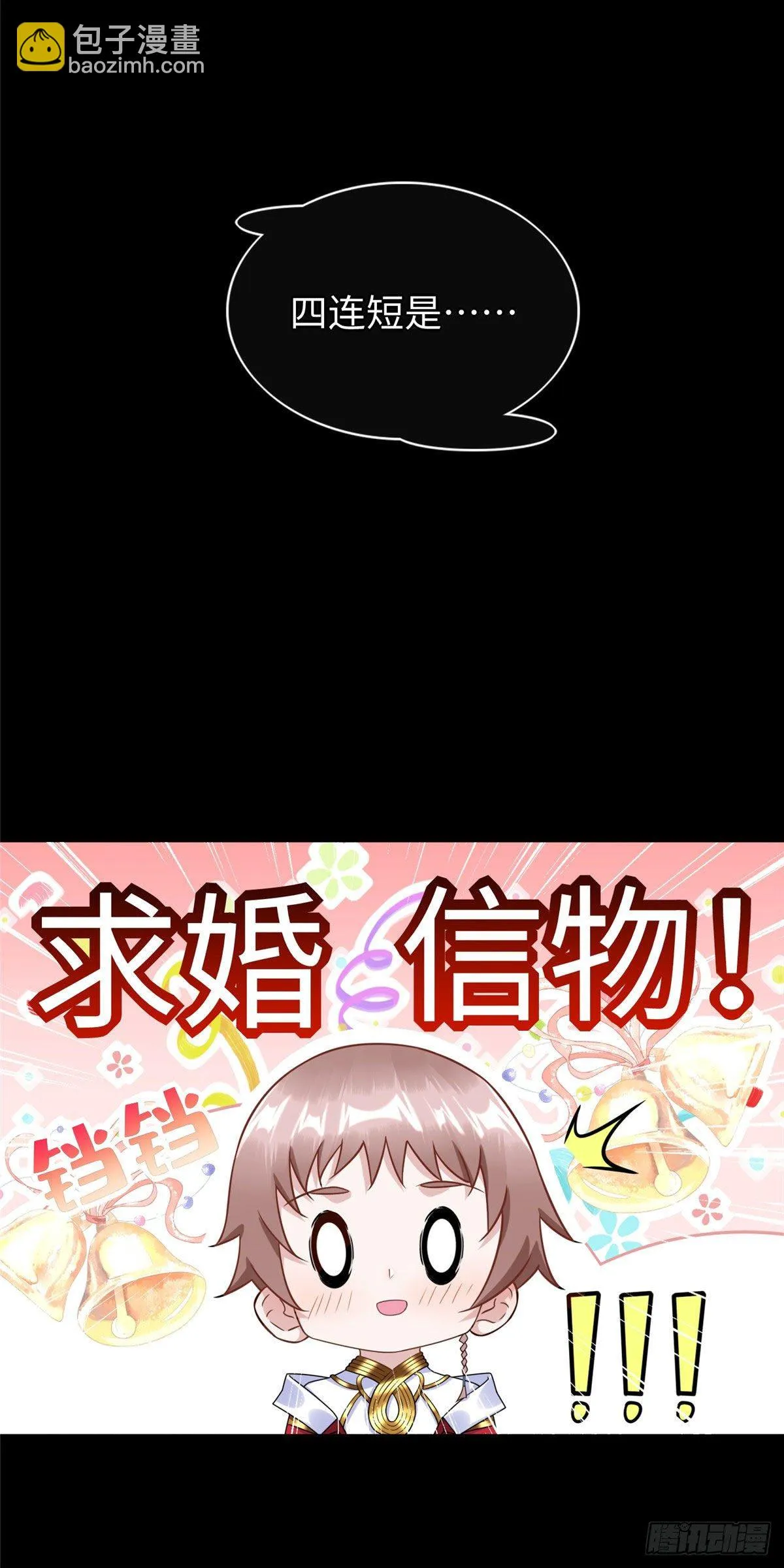 第51话:这才是我的答案 第11页