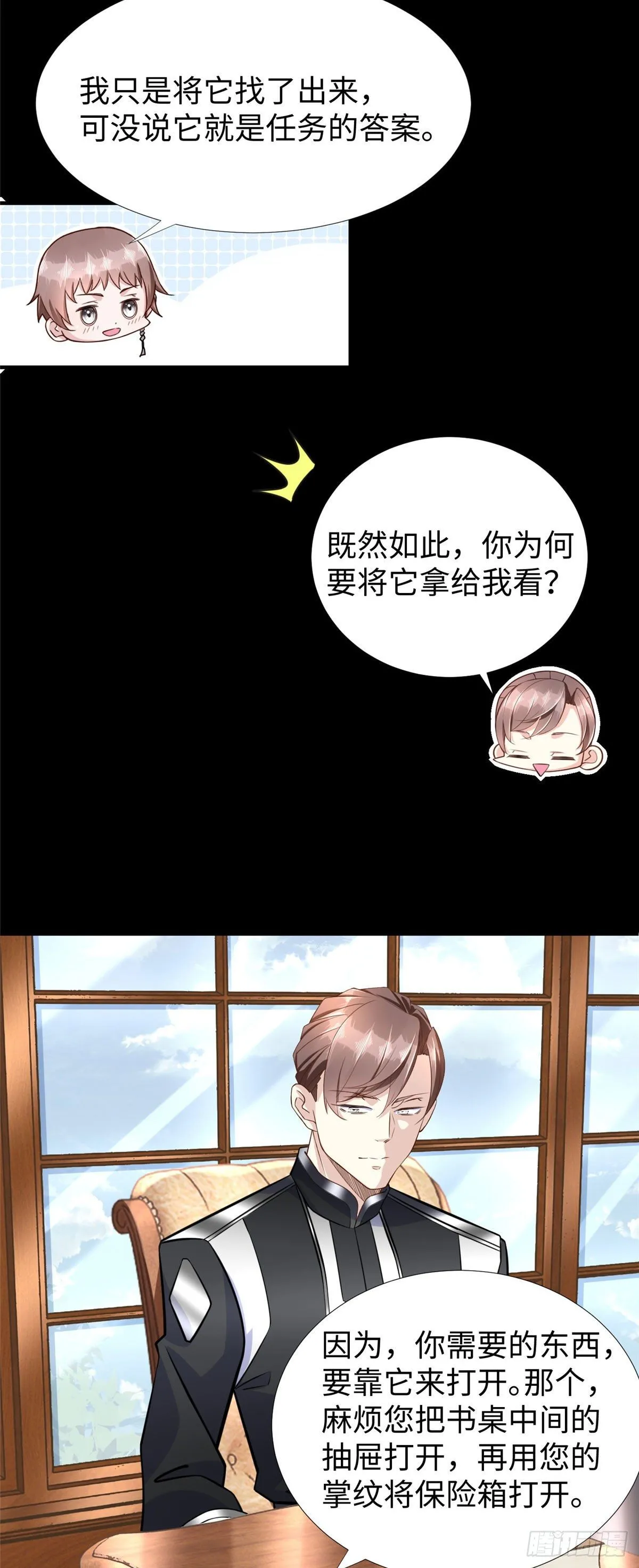 第51话:这才是我的答案 第22页