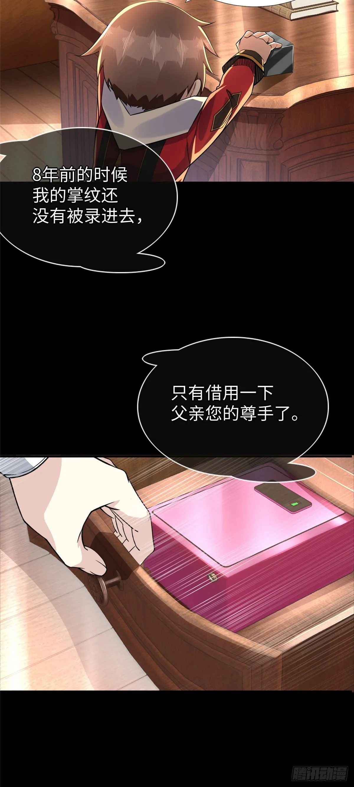 第51话:这才是我的答案 第23页