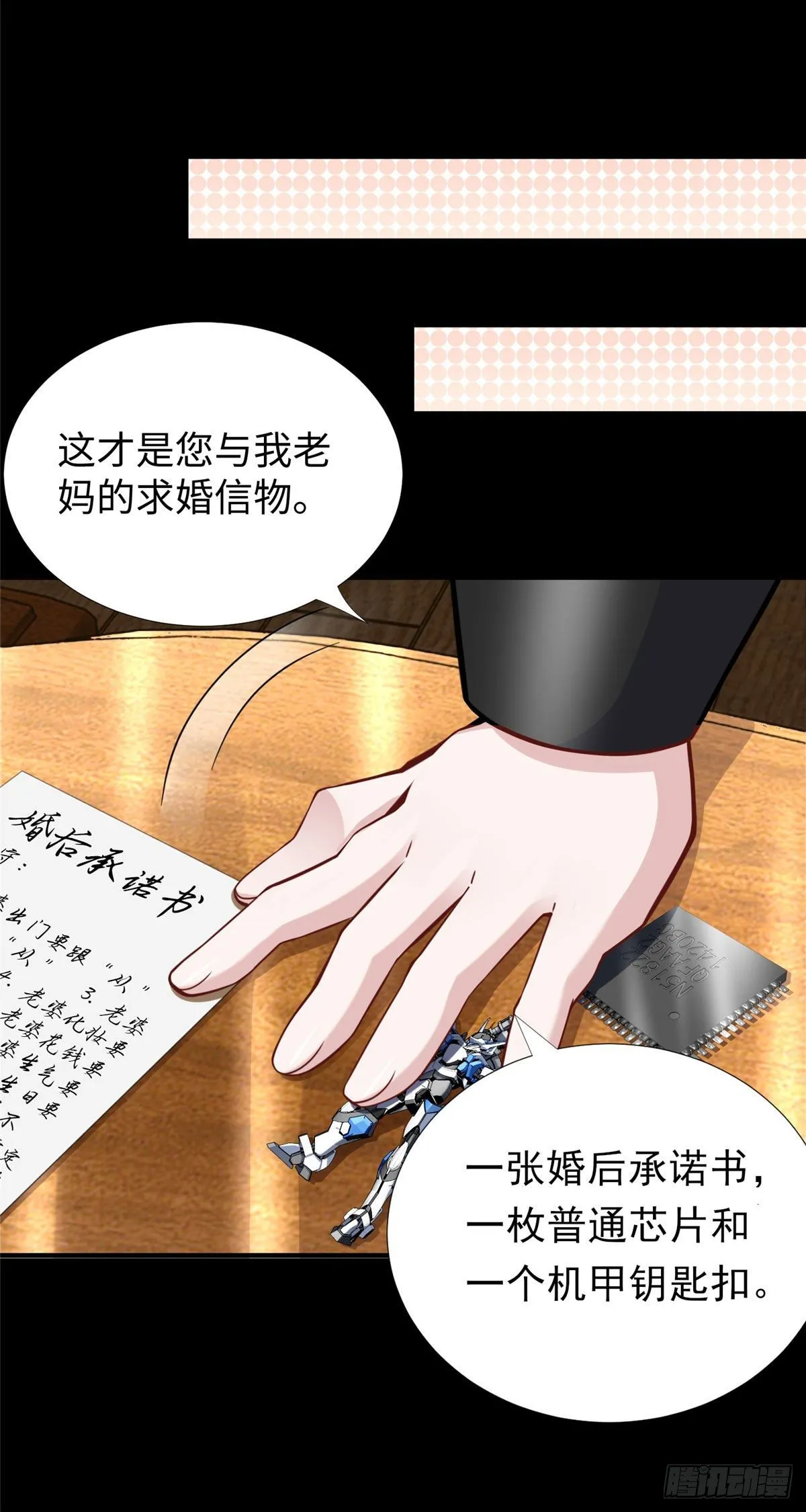 第51话:这才是我的答案 第32页