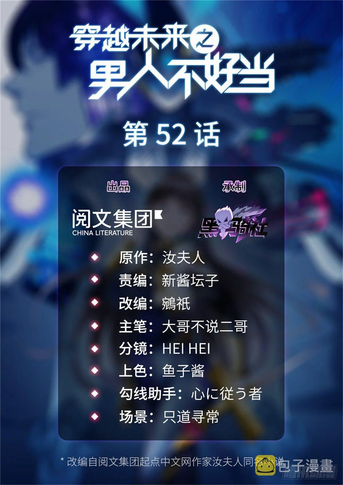 第52话:父亲的第一堂课 第1页