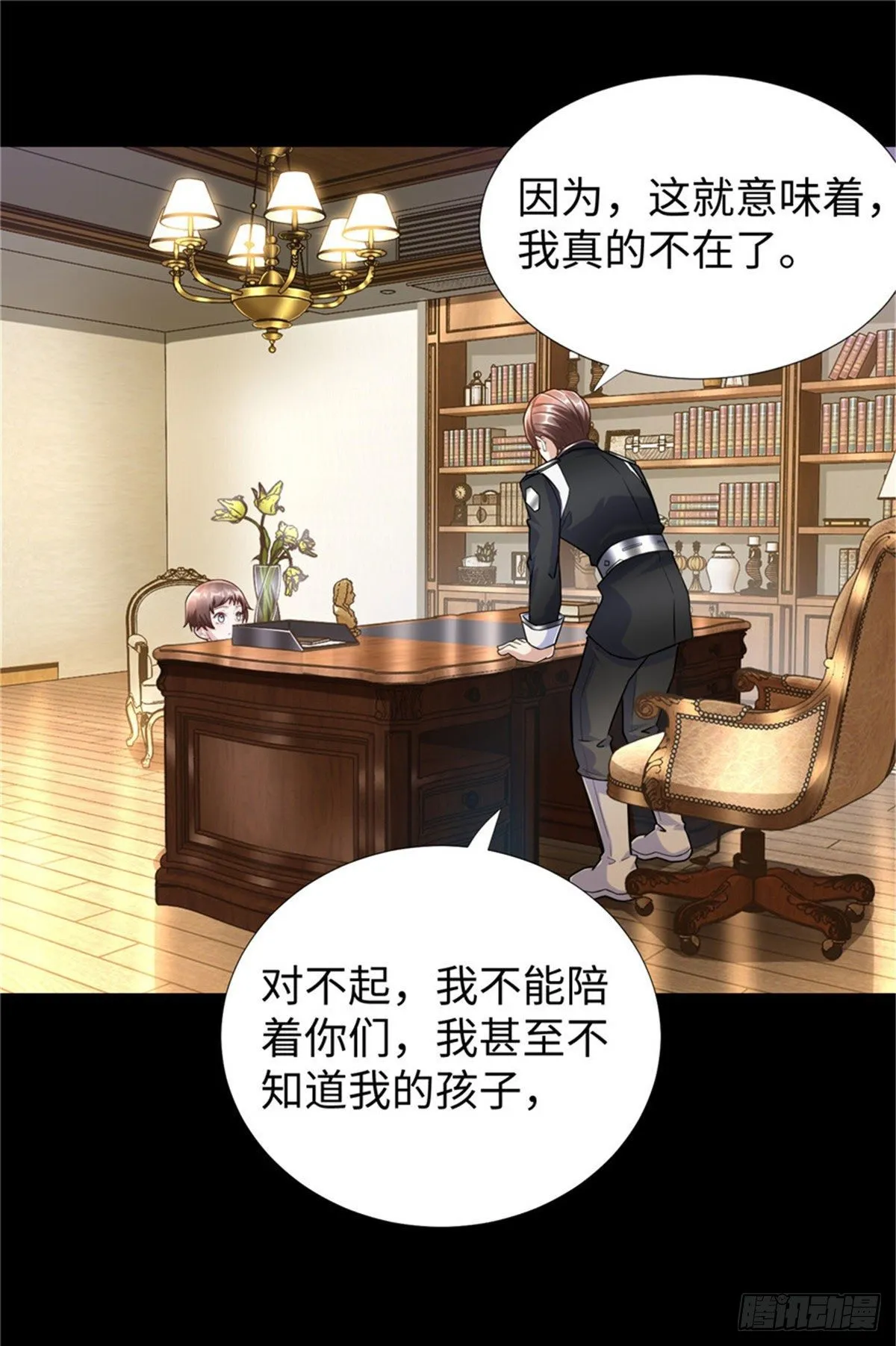 第52话:父亲的第一堂课 第2页