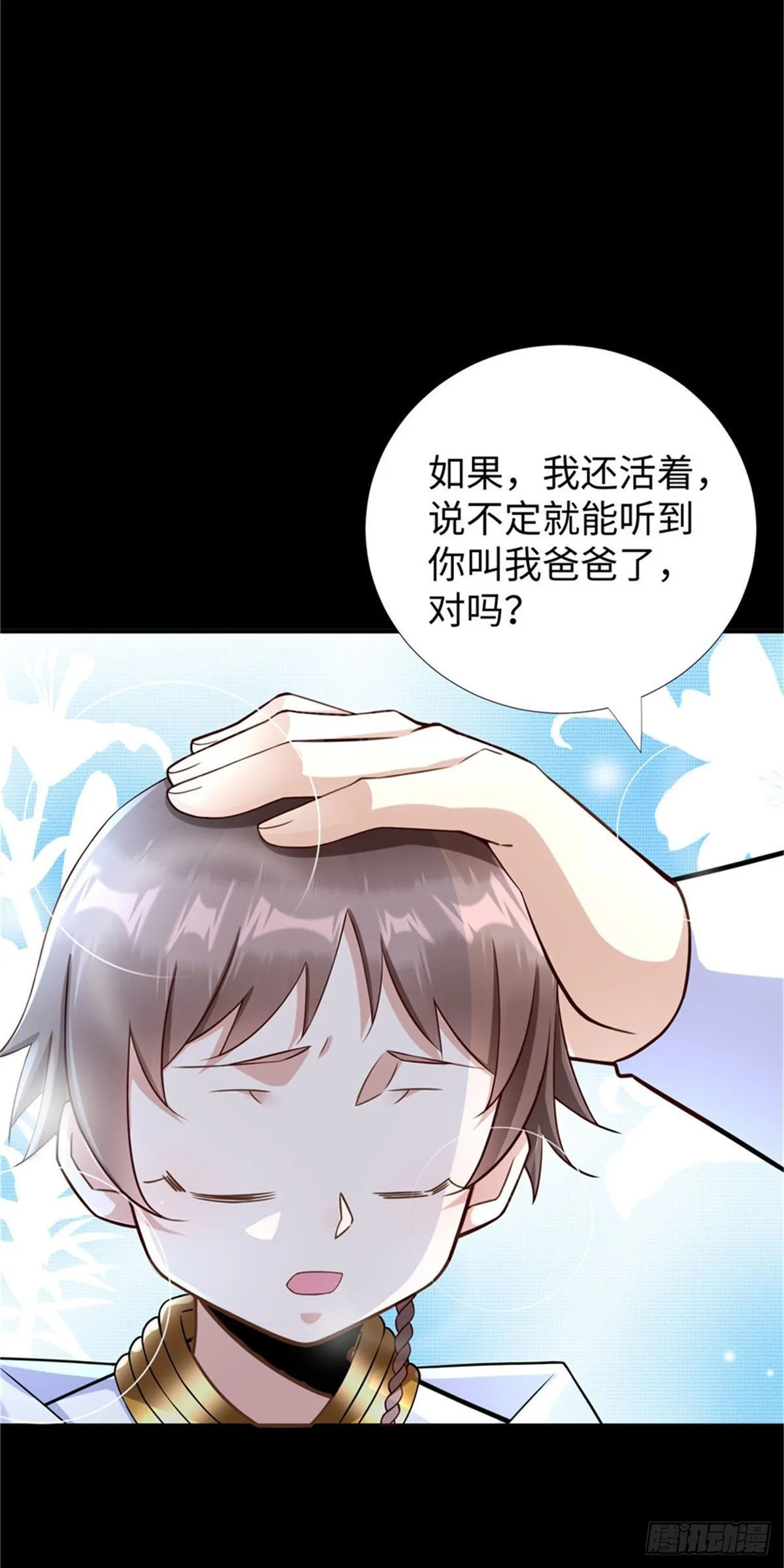 第52话:父亲的第一堂课 第6页