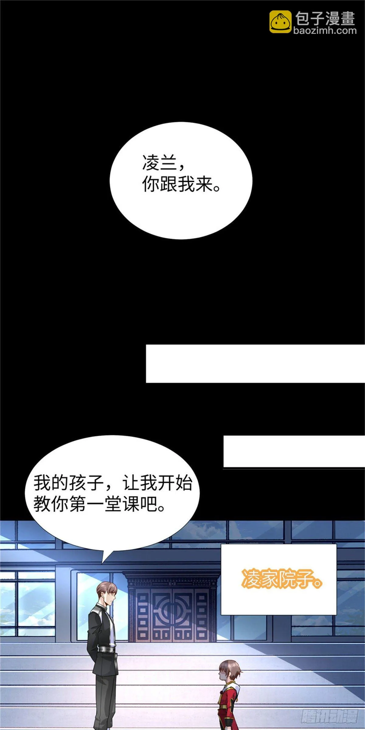 第52话:父亲的第一堂课 第8页