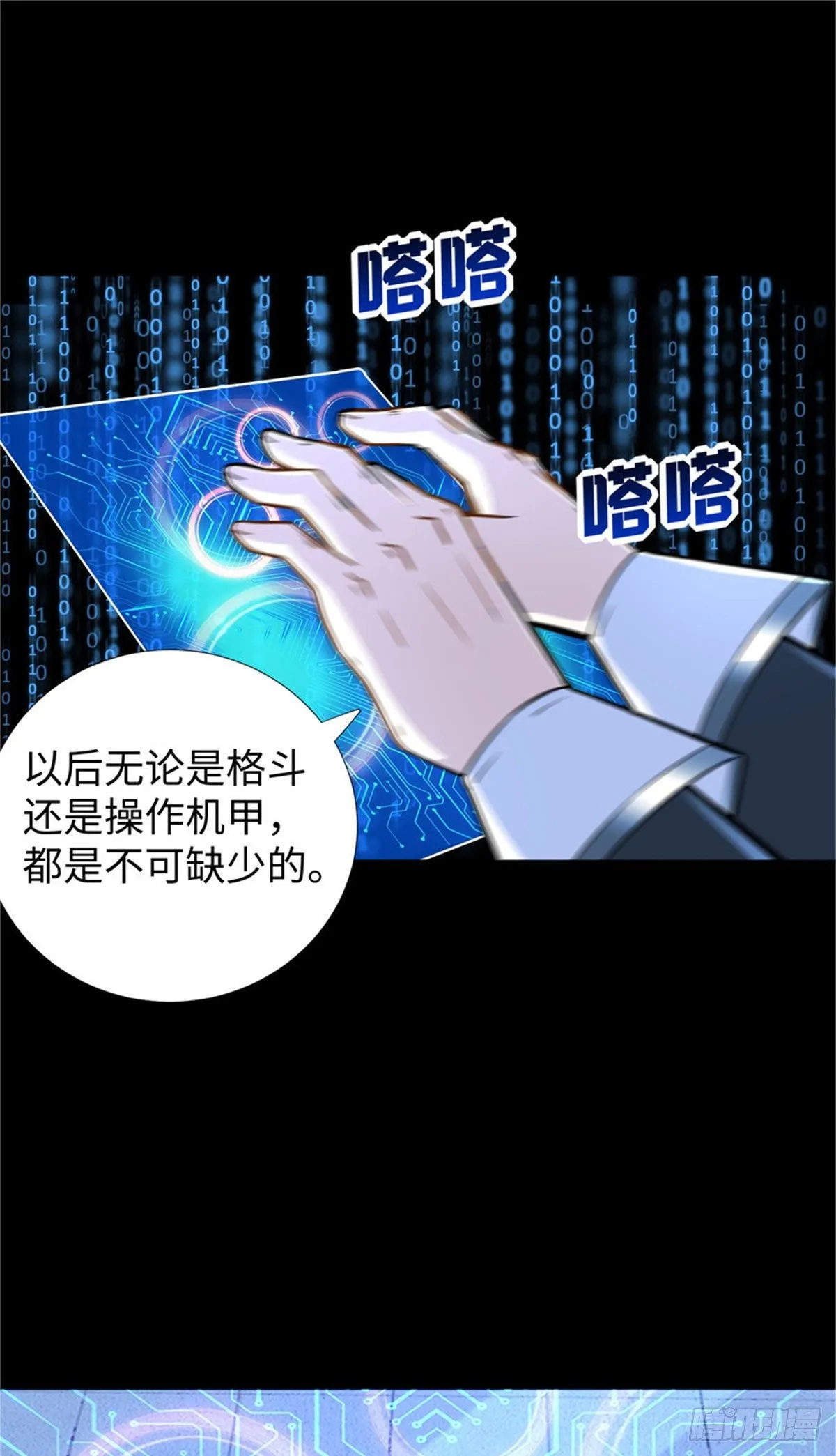 第52话:父亲的第一堂课 第11页