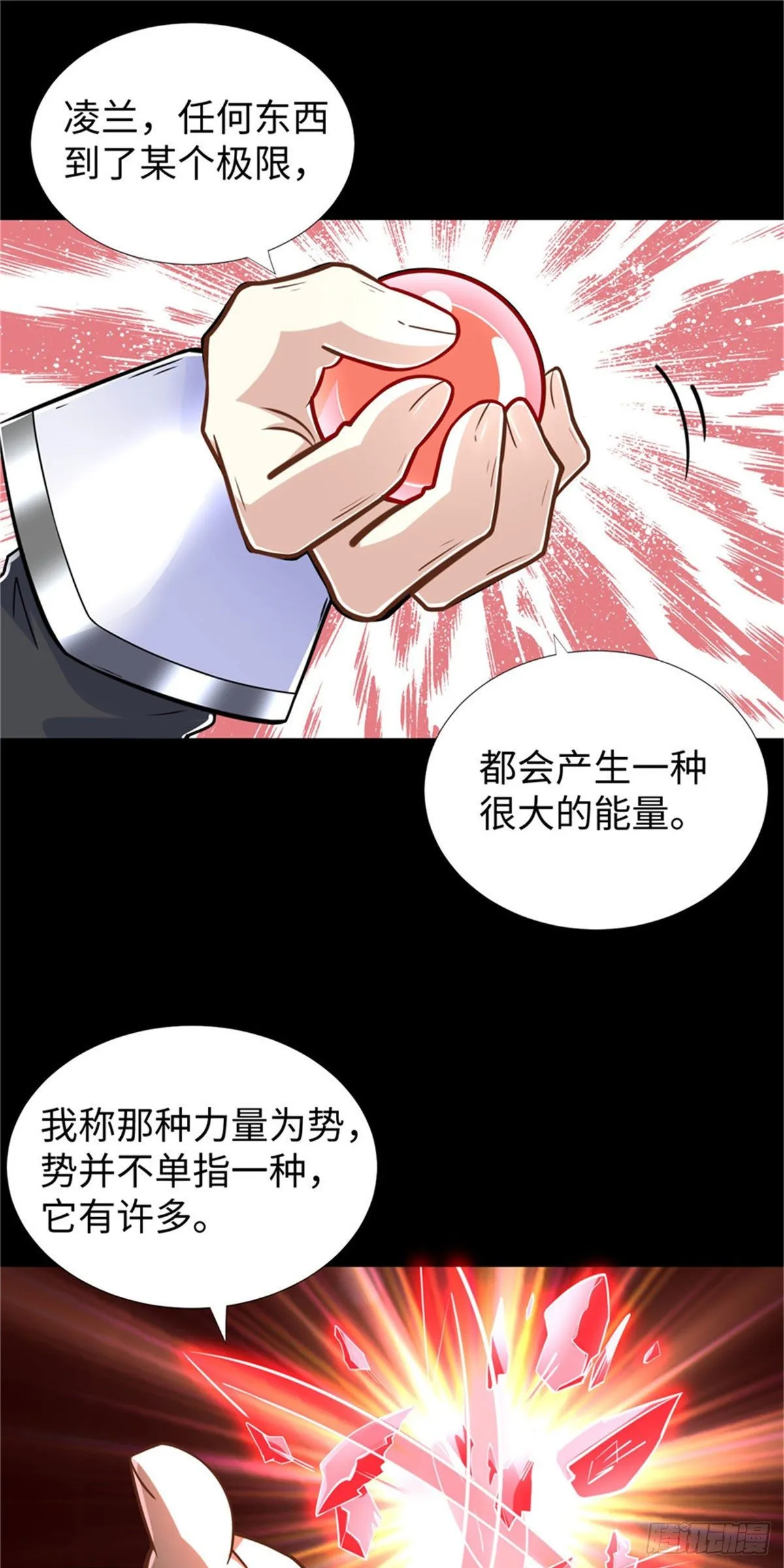 第52话:父亲的第一堂课 第14页