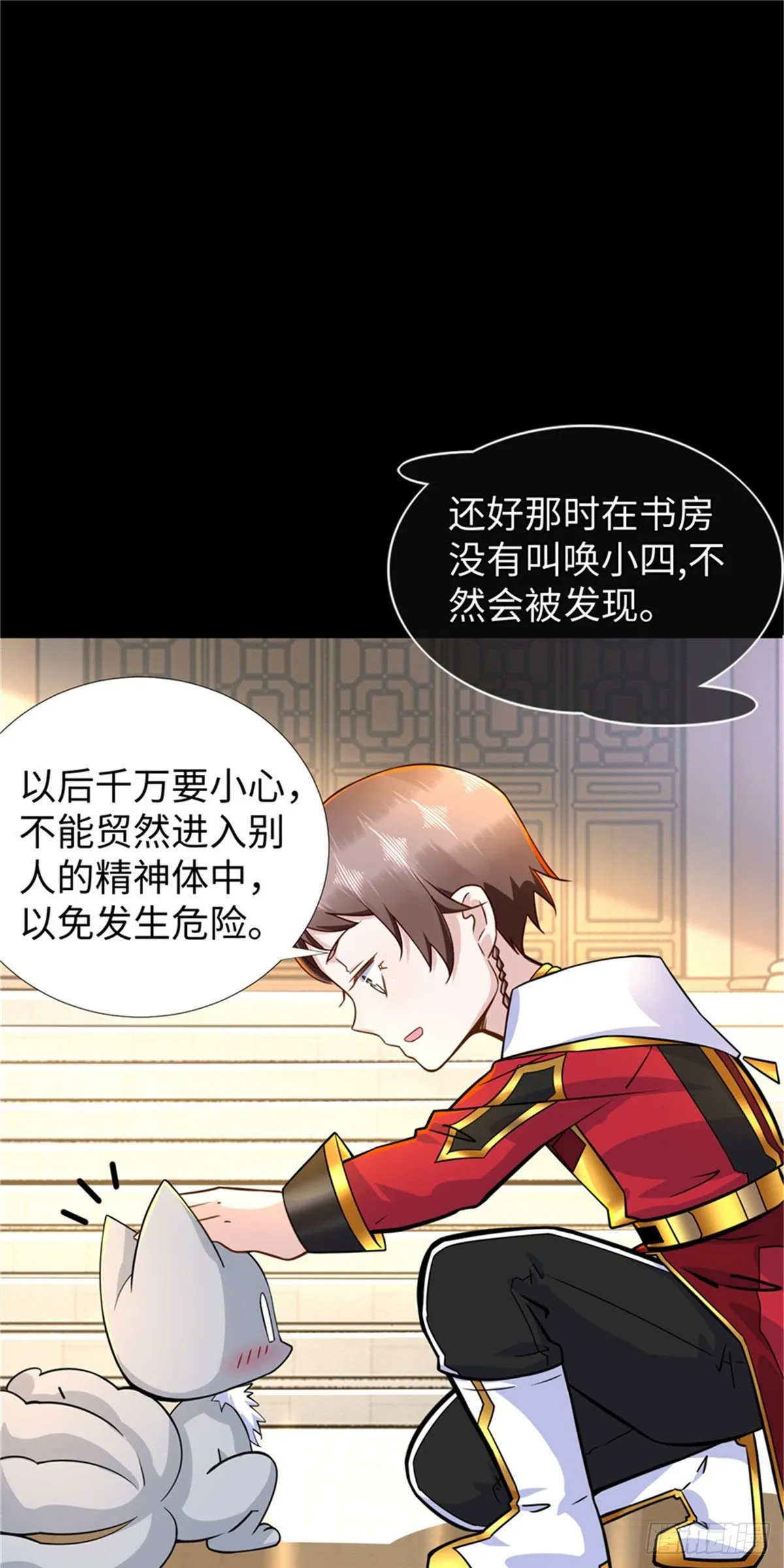 第52话:父亲的第一堂课 第29页