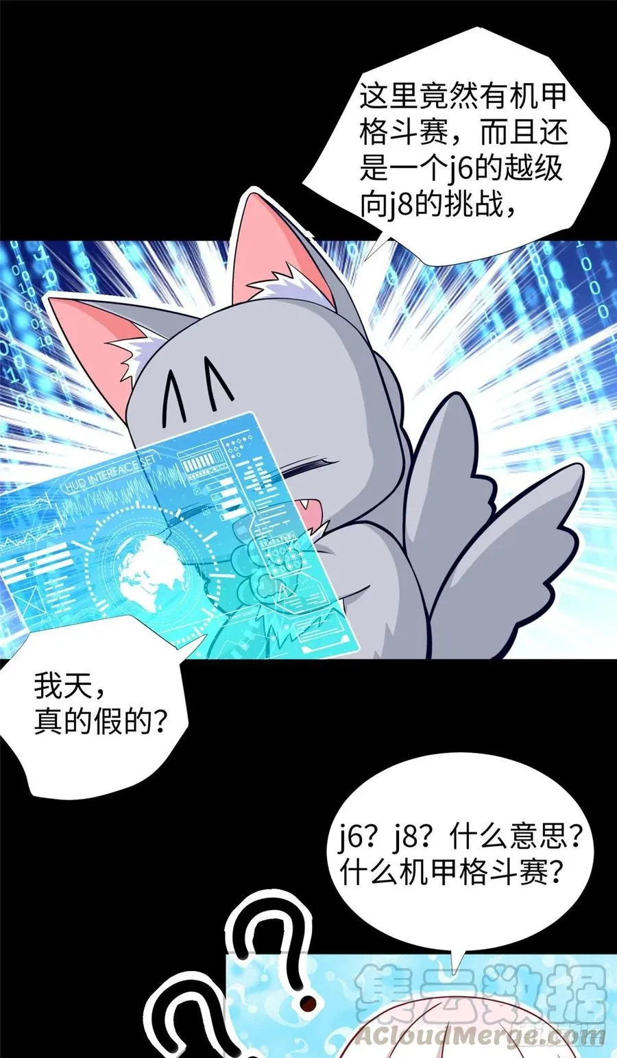 第53话：神秘的虚 第7页