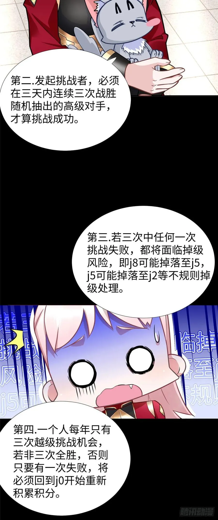 第53话：神秘的虚 第12页