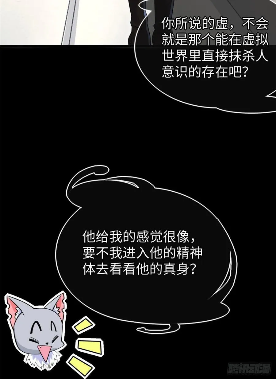 第53话：神秘的虚 第21页