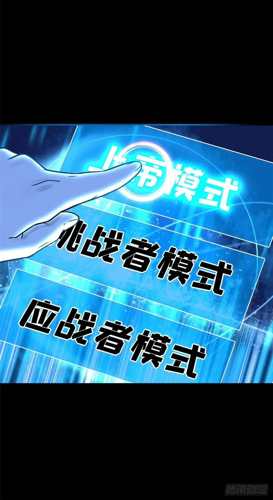 第54话：胜负已定 第3页