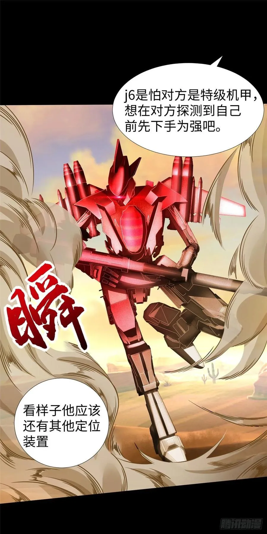 第54话：胜负已定 第14页