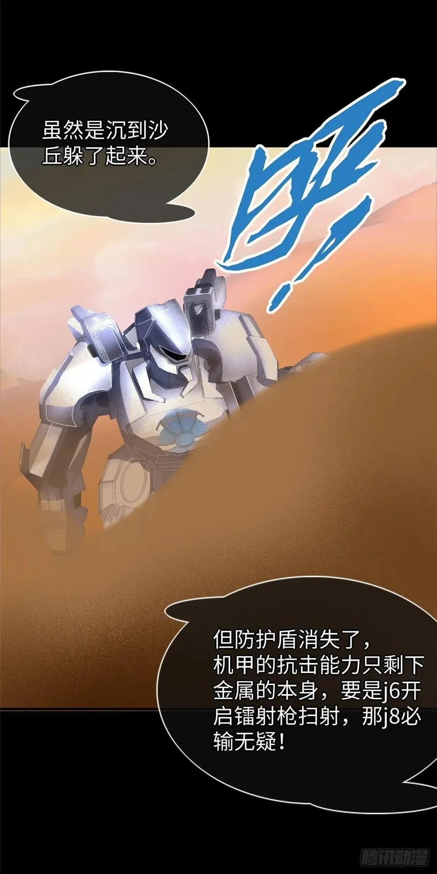 第54话：胜负已定 第20页