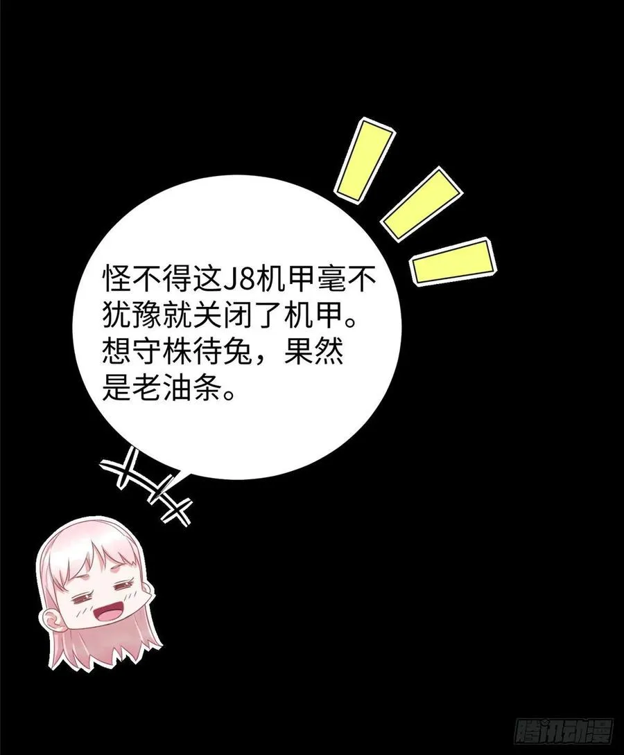 第54话：胜负已定 第24页