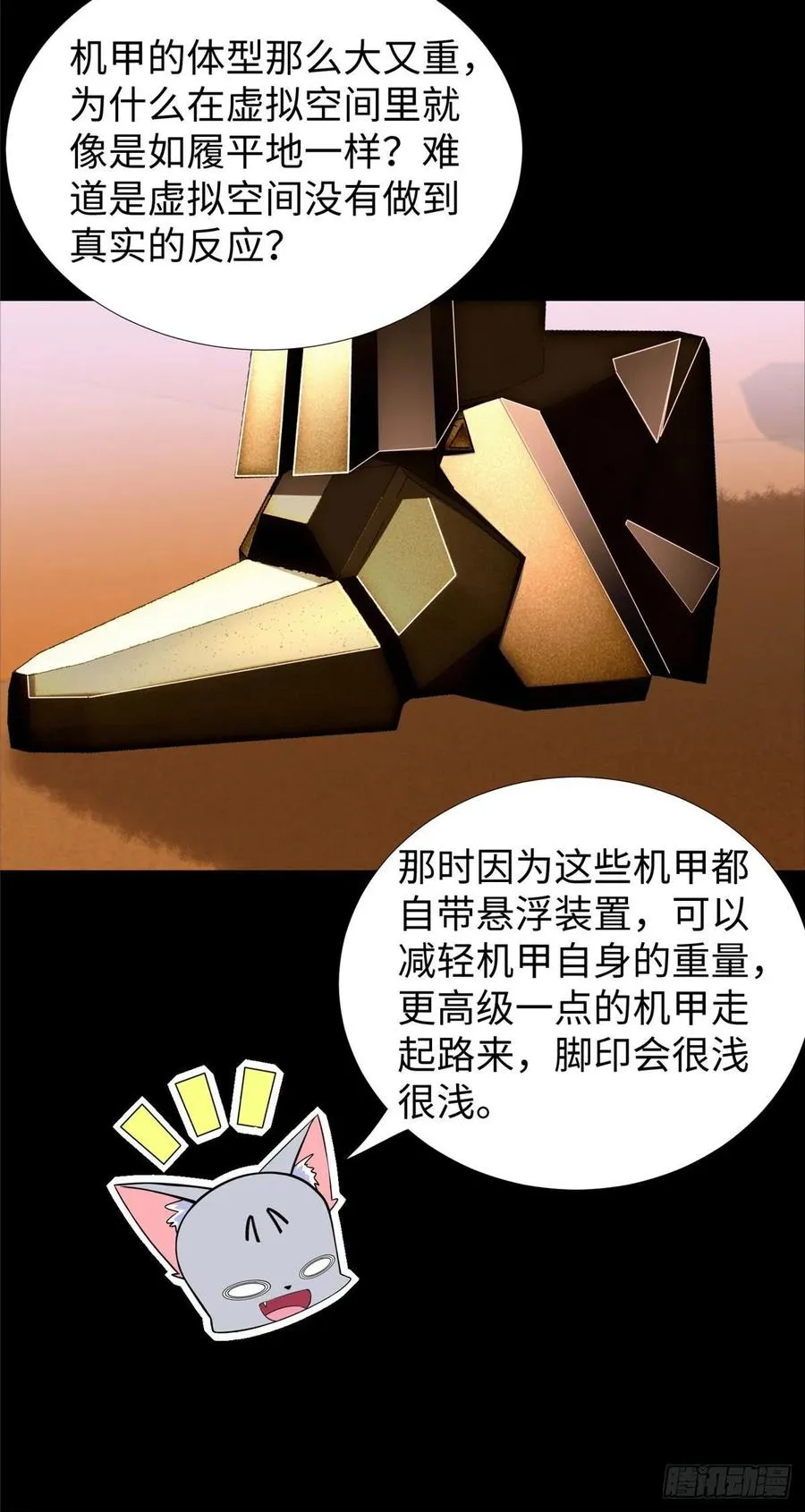 第54话：胜负已定 第27页
