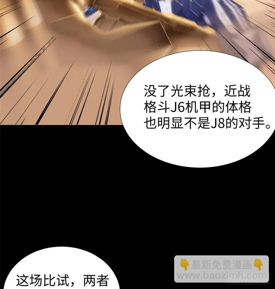 第55话：机甲训练馆 第3页