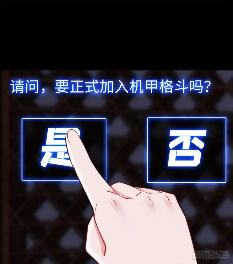第55话：机甲训练馆 第42页