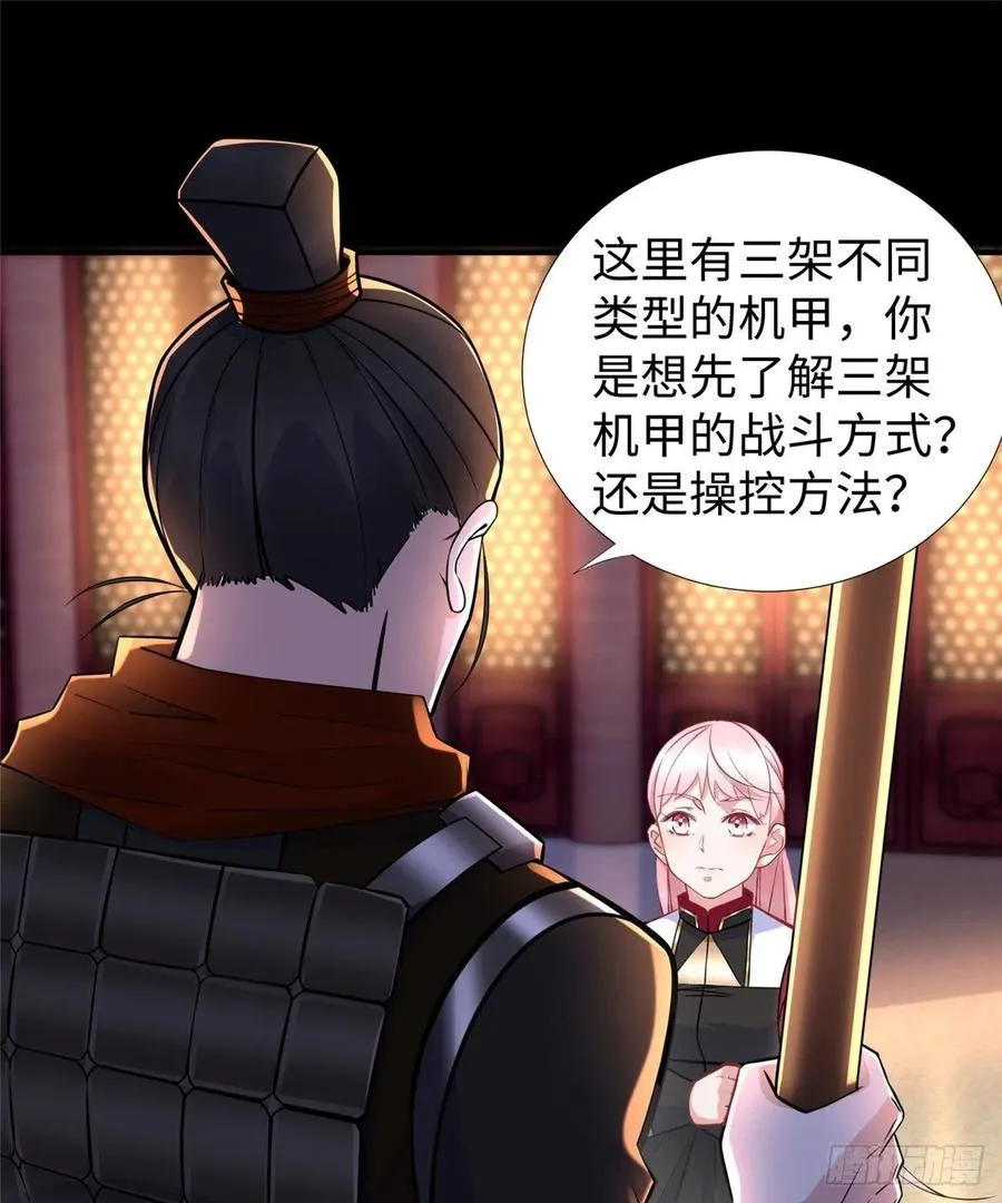 第55话：机甲训练馆 第46页