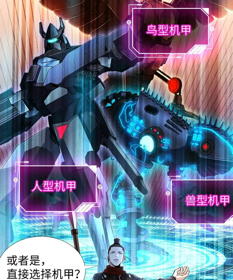 第55话：机甲训练馆 第48页