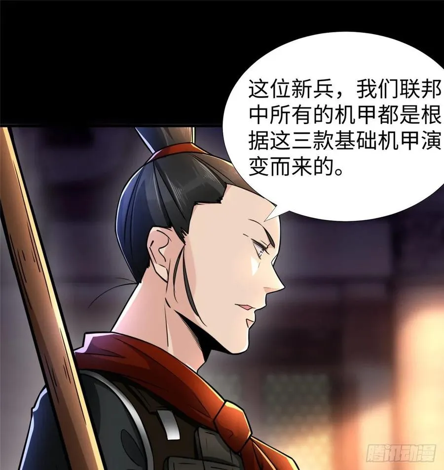 第55话：机甲训练馆 第51页