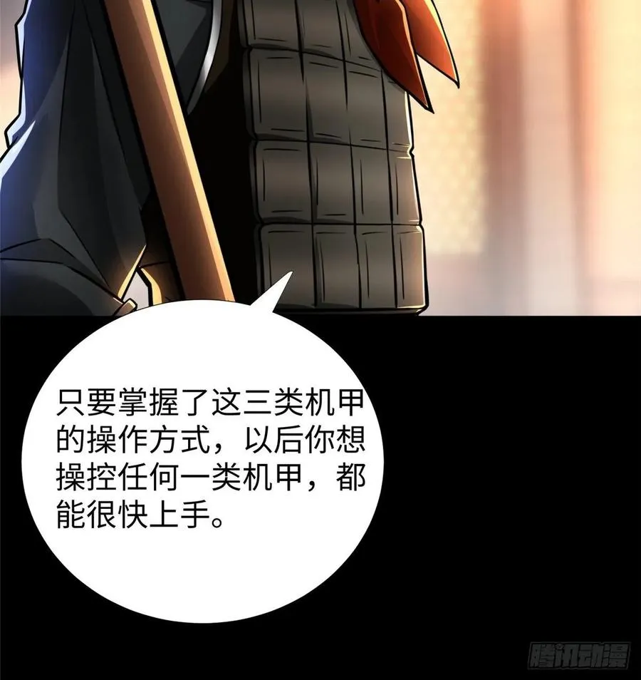 第55话：机甲训练馆 第52页