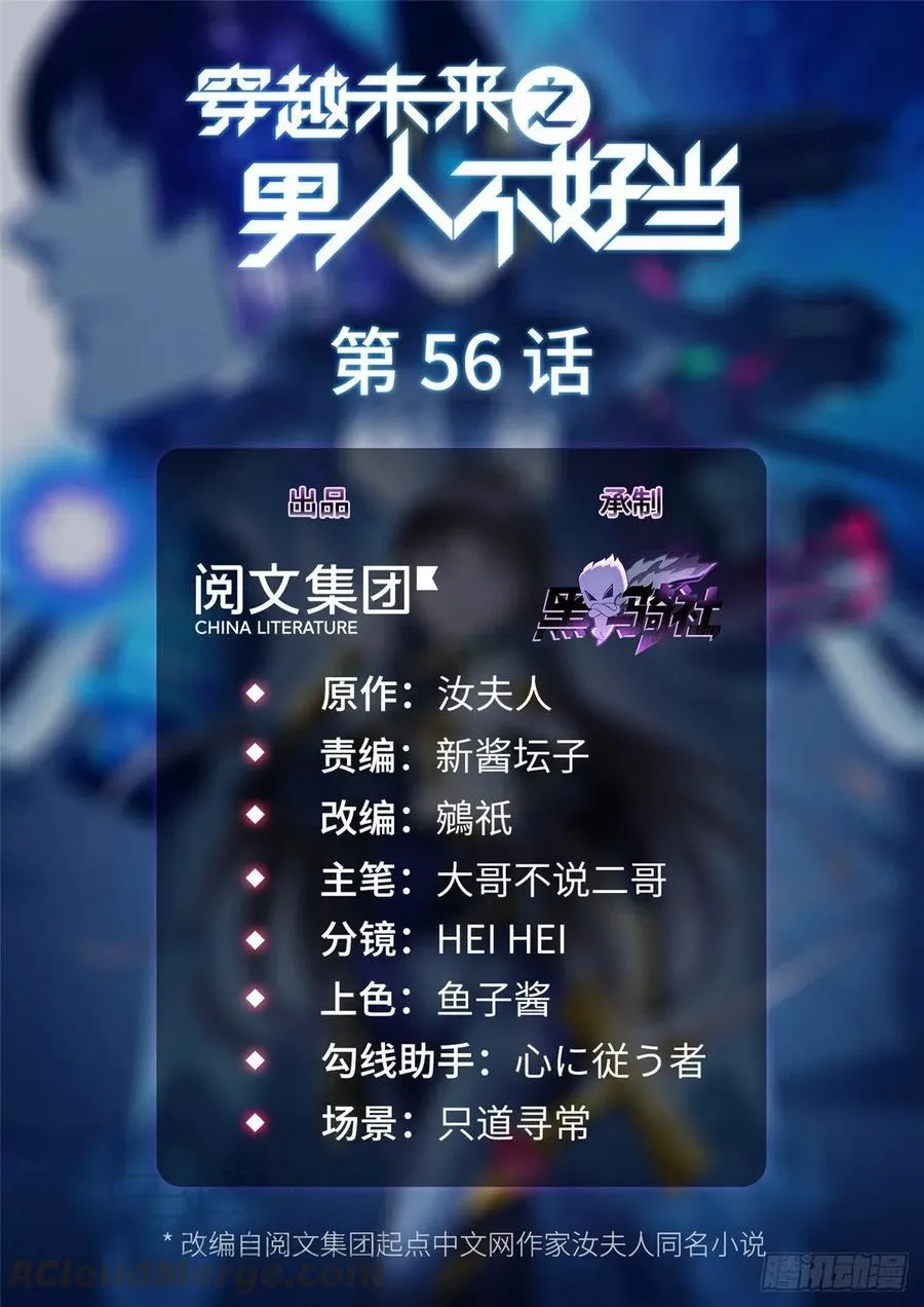 第56话： 出现了，兔子机甲 第1页