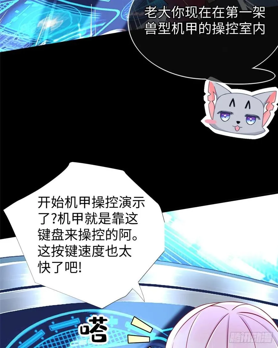 第56话： 出现了，兔子机甲 第8页