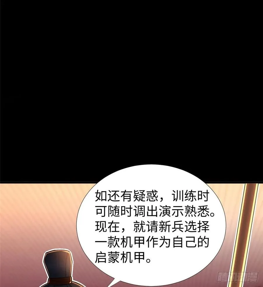 第56话： 出现了，兔子机甲 第16页