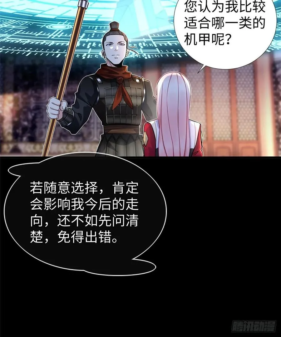 第56话： 出现了，兔子机甲 第22页