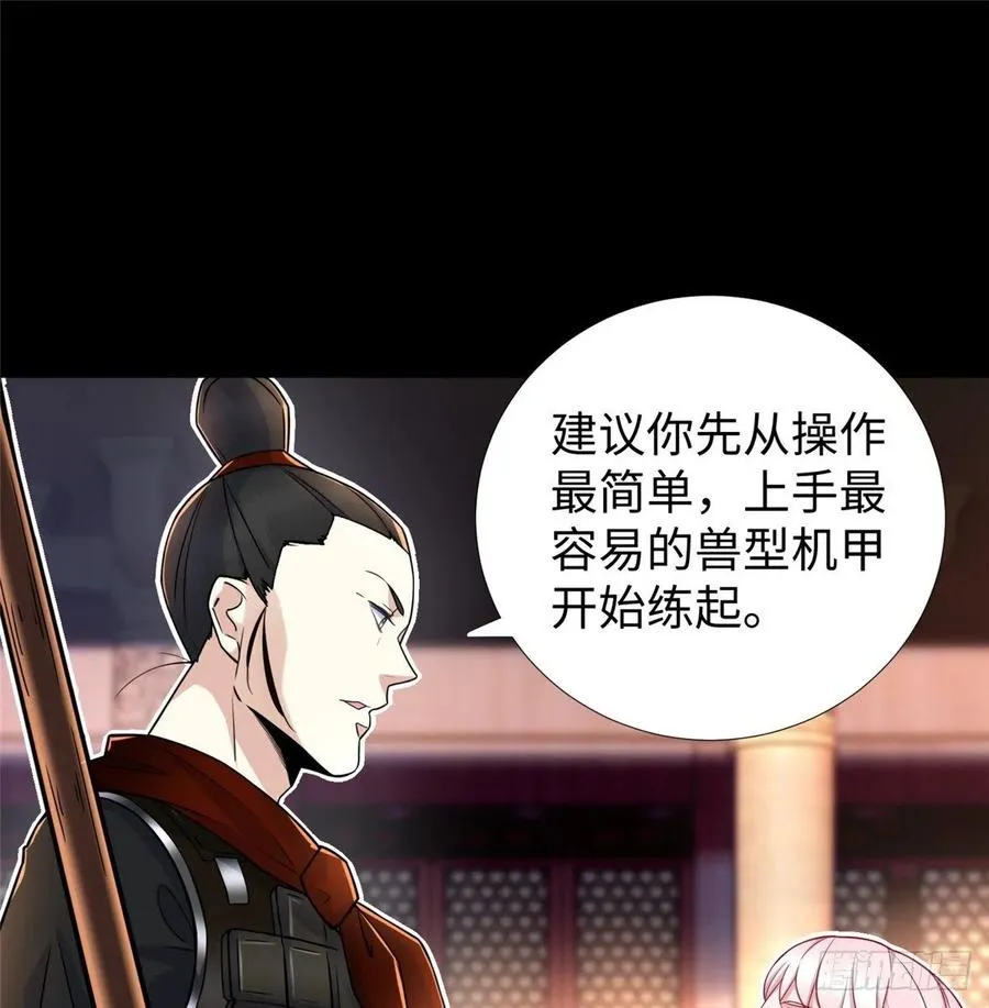 第56话： 出现了，兔子机甲 第23页