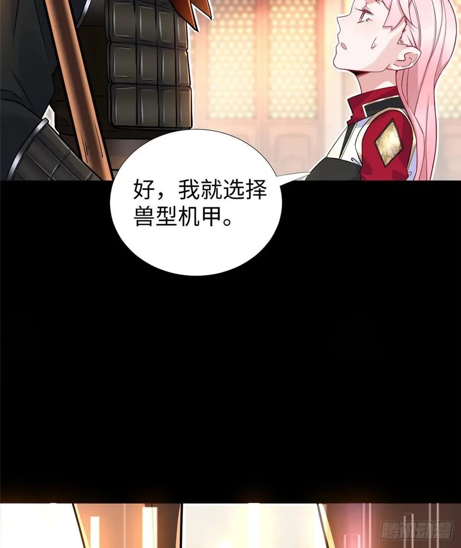第56话： 出现了，兔子机甲 第24页