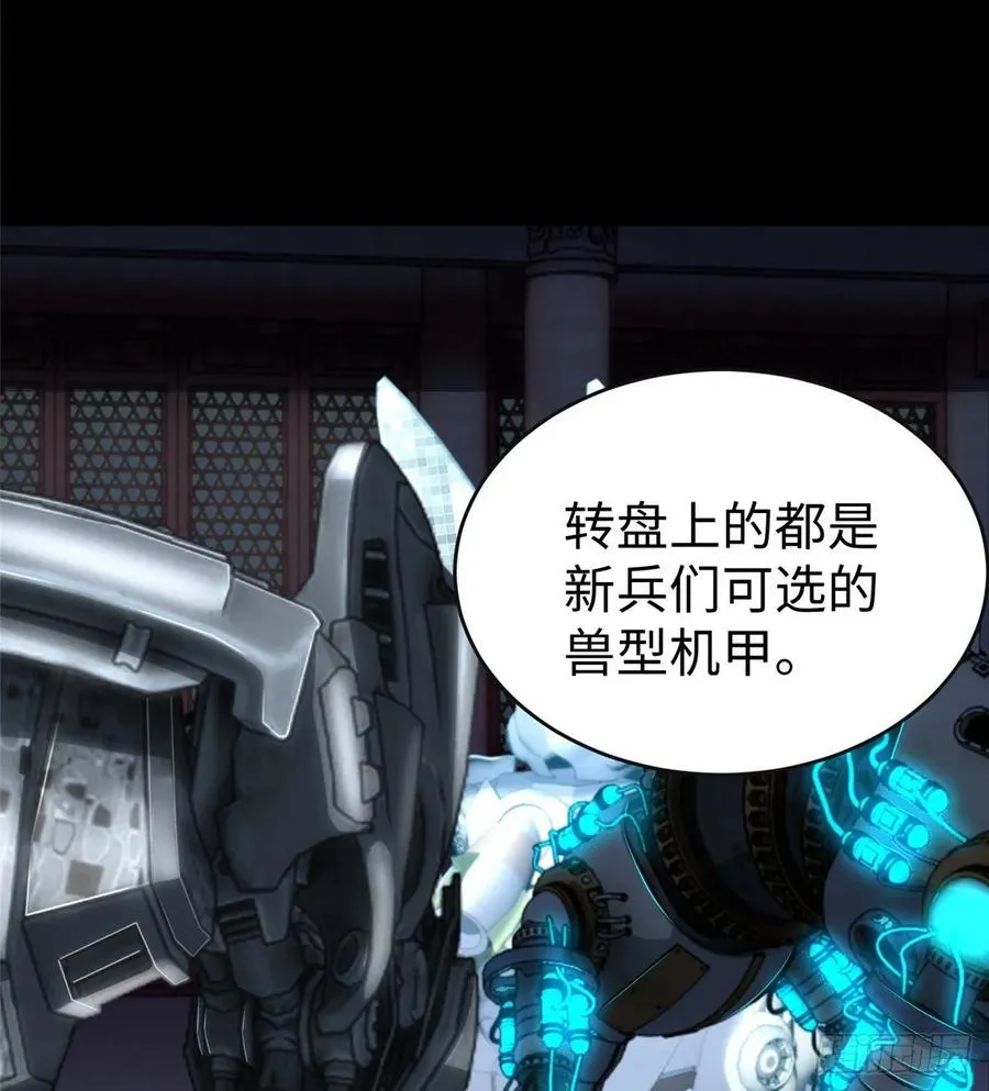 第56话： 出现了，兔子机甲 第26页