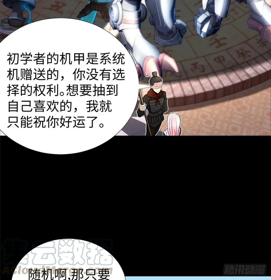 第56话： 出现了，兔子机甲 第29页