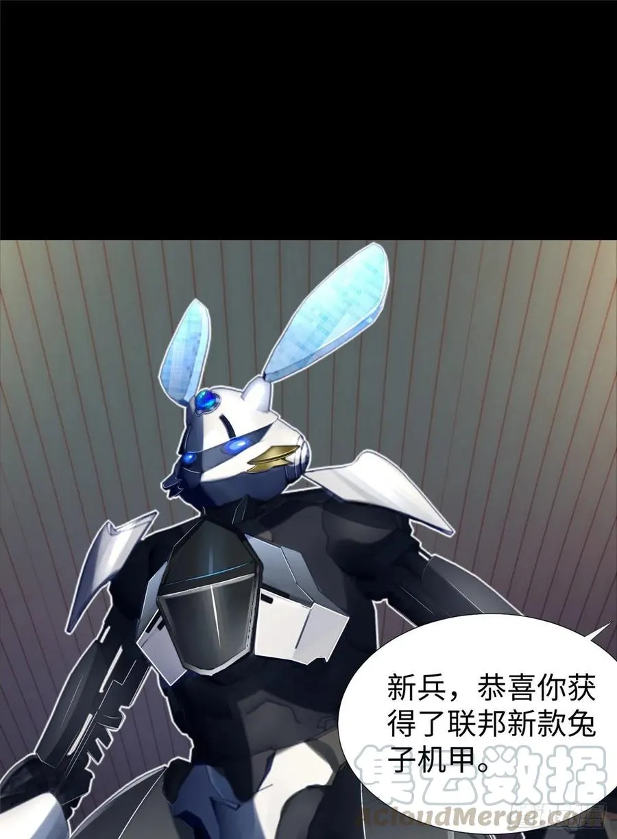 第56话： 出现了，兔子机甲 第33页