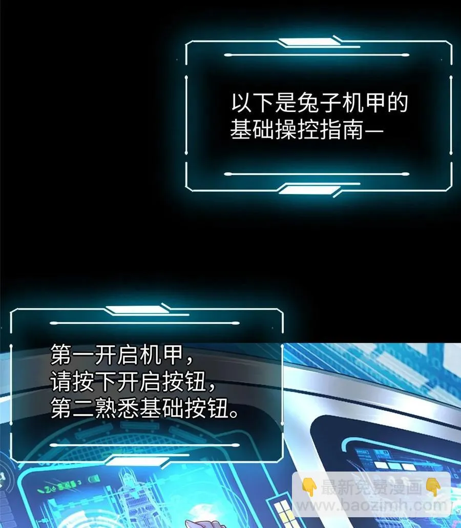第56话： 出现了，兔子机甲 第39页