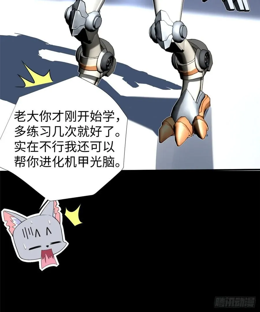 第56话： 出现了，兔子机甲 第50页