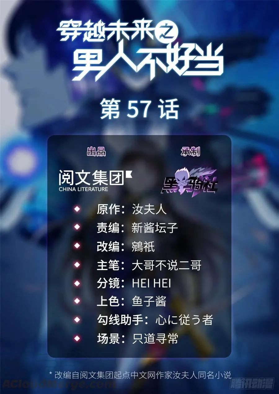 第57话： 害死凌霄的幕后黑手 第1页
