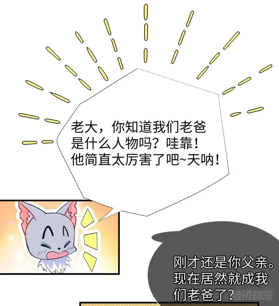 第57话： 害死凌霄的幕后黑手 第7页