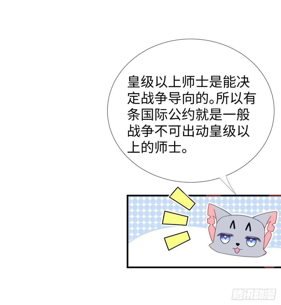 第57话： 害死凌霄的幕后黑手 第14页
